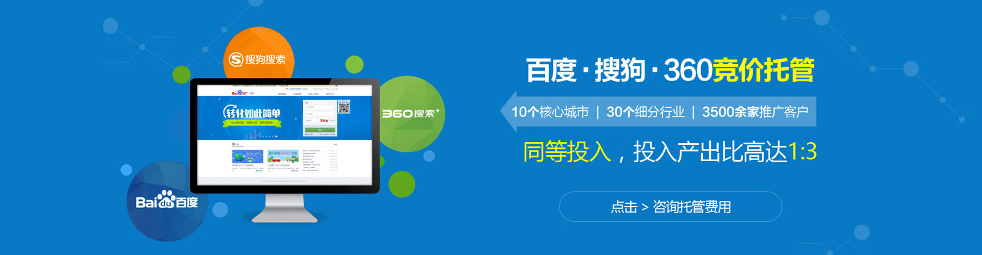 和硕百度竞价