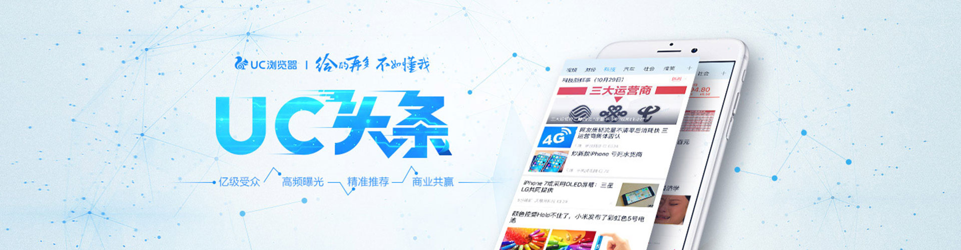 和硕头条信息流