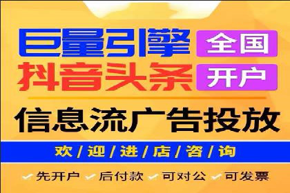 信息流广告开户指南：如何快速获得返点